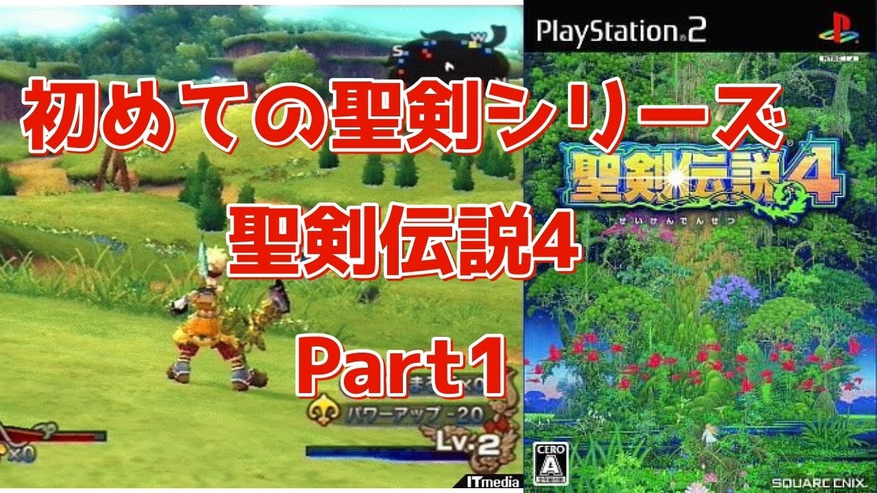 優先配送 クソゲー調査】聖剣伝説4 part1【PS2】 - YouTube カードゲーム・トランプ