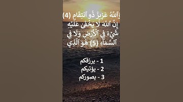 إختبر حفظك -  سورة آل عمران  4 / 6