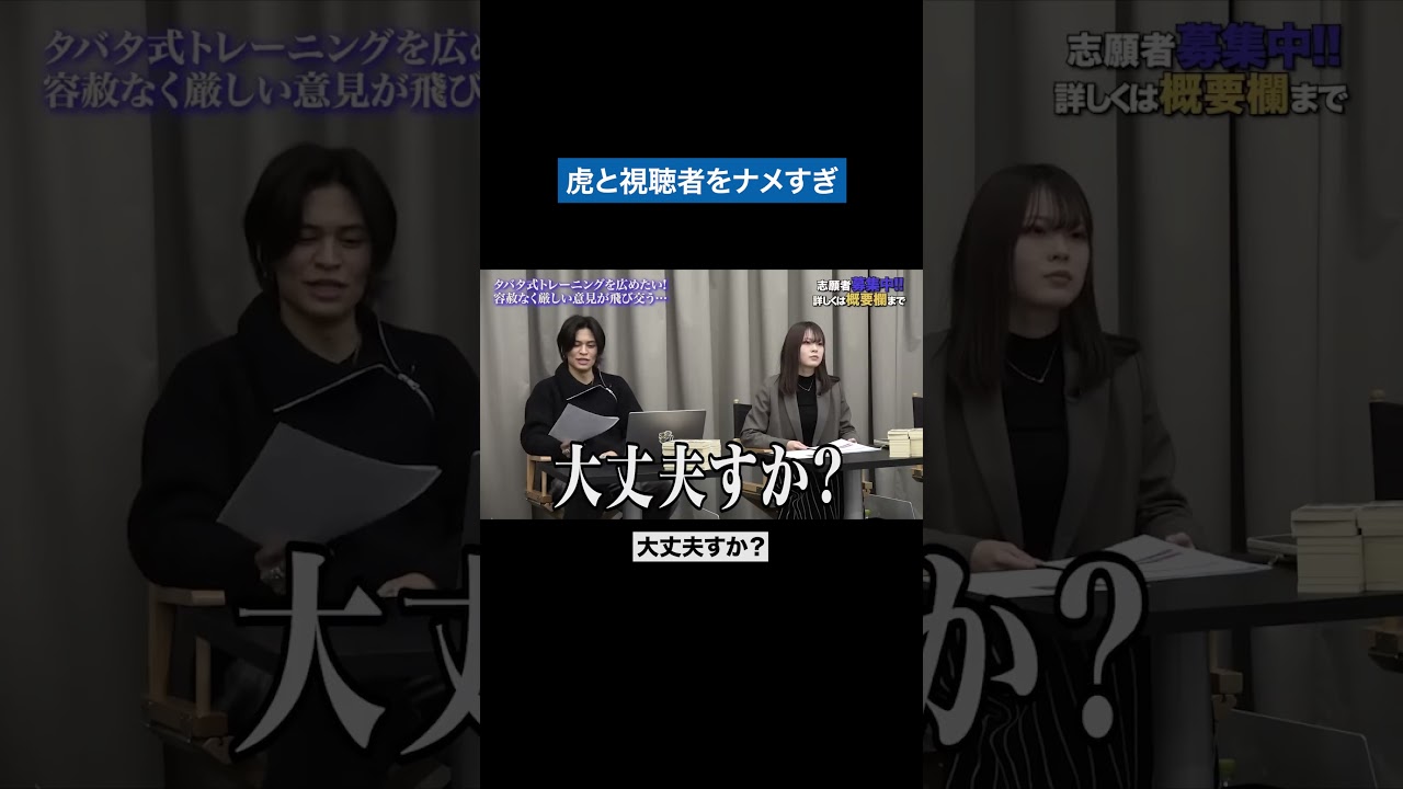 バズらせたいからブチギレて #青い令和の虎 #令和の虎 #受験生版tigerfunding #shorts