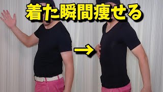 着るだけで痩せて細マッチョになれるTシャツを中年太りのおっさんが着てみたら奇跡が起きた！加圧Tシャツすごいぞ！