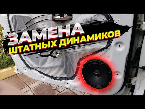 Замена штатных динамиков на KIA RIO 4. Проблемы при установке и сравнение