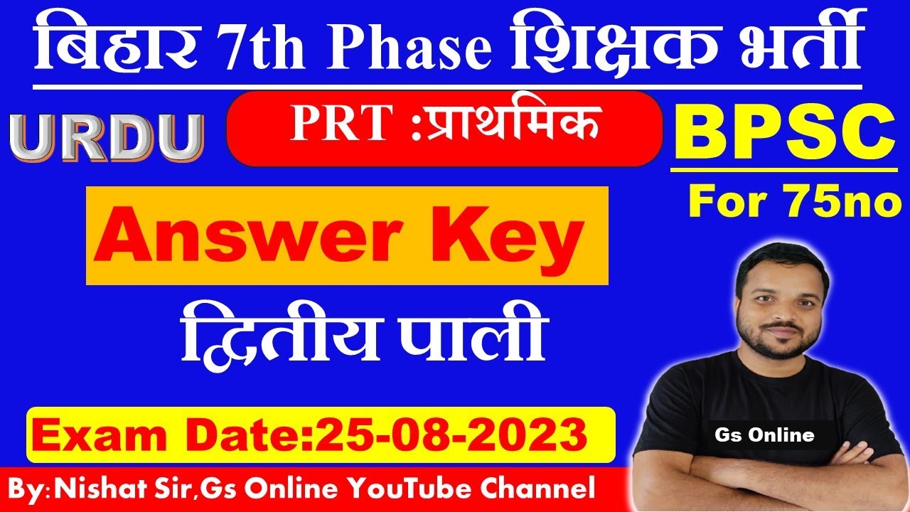 BPSC PRT Exam 2nd Shift Answer Key Urdu | द्वितीय पाली उर्दू | 25-08-2023 | اردو سوالات کے جوابات