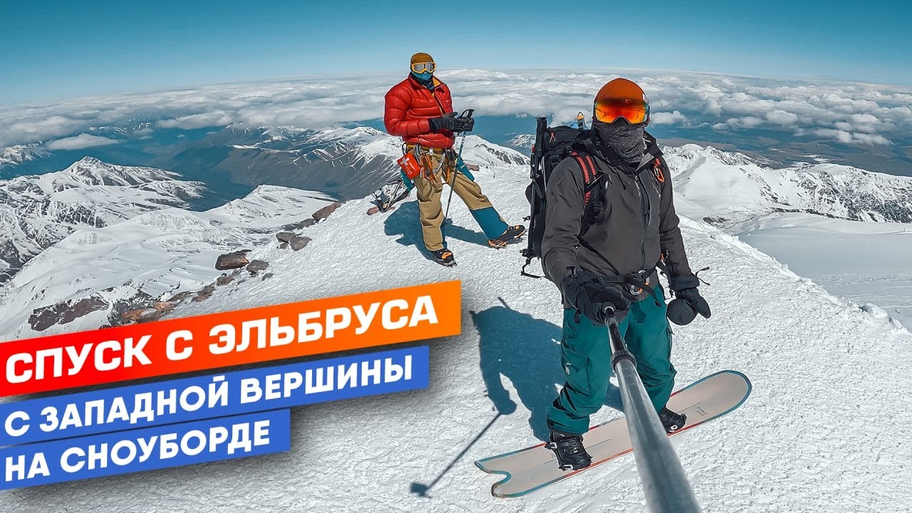 Эльбрус фрирайд Эльбрус