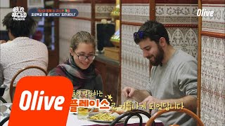 One Night Food Trip 2018 리스본 젊은이들의 핫플★ SNS 성지인 이 맛집의 메뉴? 180515 EP.12