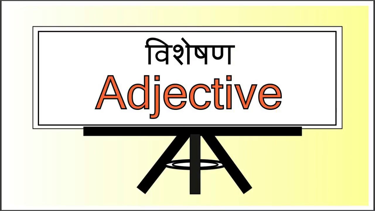 Adjectives definition