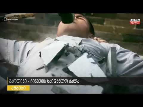 შაოლინი - ჩინეთის საიდუმლო ძალა და აღმოსავლურ ორთაბრძოლების აკვანი