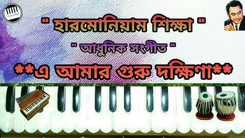 Download ও আম র গ র দখ ন Mp3 Free And Mp4