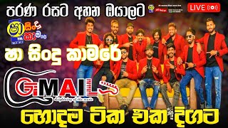 Sha Fm Sindu Kamare With Godakawela Gmail | Old Songs Nonstop | හොදම ටික එක දිගට අහන්න 2025 