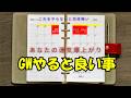 【GＷ迄に絶対見て下さい👀‼️】これをやらないと休み明け大損します😭