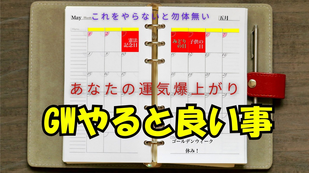【GＷ迄に絶対見て下さい👀‼️】これをやらないと休み明け大損します😭