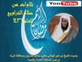 الشيخ ابراهيم الهلالي سورة الانعام تراويح 1436 