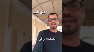 تغطية فلل مميزة وجديدة في الحد عقارات البحرين