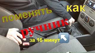 Замена ручника в приоре.Снятие бара (между сидений) ваз