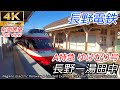 【4K前面展望】長野電鉄A特急ゆけむり 長野→湯田中