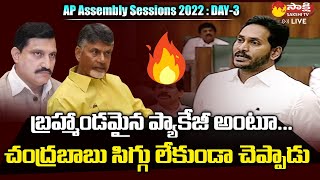 CM YS Jagan Fires on Chandrababu Naidu over Polavaram Project in AP Assembly 2022