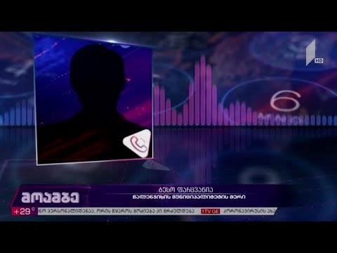 დაკავება წალენჯიხის მუნიციპალიტეტში