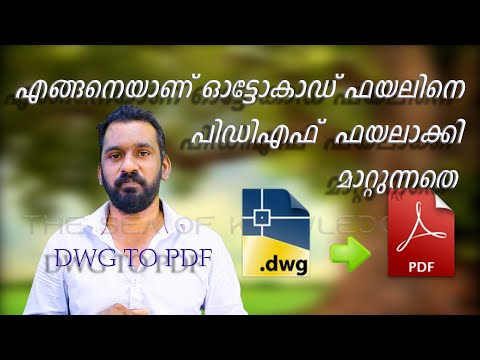 How to convert AutoCAD file to PDF file  എങ്ങനെയാണ് ഓട്ടോകാഡ് ഫയലിനെ പിഡിഎഫ്  ഫയലാക്കി മാറ്റുന്നതെ