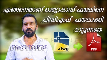 How to convert AutoCAD file to PDF file  എങ്ങനെയാണ് ഓട്ടോകാഡ് ഫയലിനെ പിഡിഎഫ്  ഫയലാക്കി മാറ്റുന്നതെ