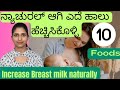      10 10 foods to increase breast milk naturallybreastfeeding