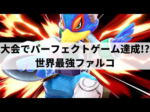 TILDE FALCO is GOD TIER! | Smash Ultimate | #3