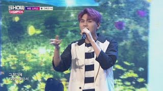 Show Champion EP.228 Martin Smith- Paint on Spring