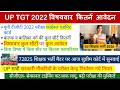UP TGT 2022 Total Application Subject wise Data 72825 Teachers Vacancy Court Hearing news