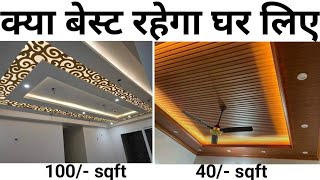 Best False ceiling in 2024 | Pvc vs Pop vs Gypsum false ceiling | Cost | Profile light ceiling screenshot 4