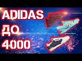 Бюджетные кроссовки на лето 2020 от Adidas | топ кроссовок на лето | какие кроссовки купить