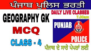 indian geography gk, geography mcqs, punjab police exam mcq ! Punjab police exam question ! Class 4