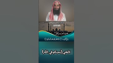 سورة الماعون برواية خلف عن حمزة