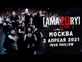 [AMATORY] All Stars LIVE // 20 лет группе // 02.04.2021, Москва, 1930 Moscow // ПОЛНЫЙ КОНЦЕРТ