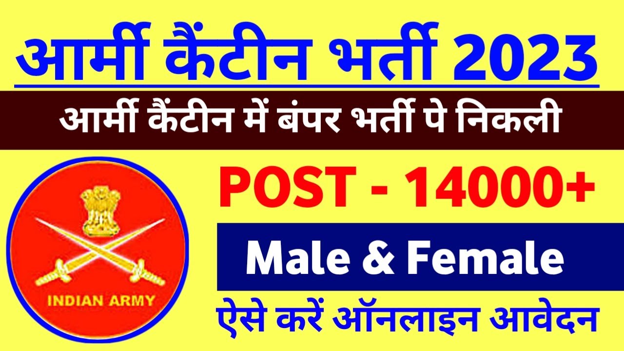 Army Canteen Recruitment 2023 Army Canteen New Bharti 2023 Army