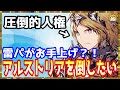 #288【幻影戦争】アルストリアが倒せない【FFBE幻影戦争】