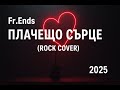 Fr Ends Плачещо сърце ROCK COVER 2025 Sofia Marinova Tribute