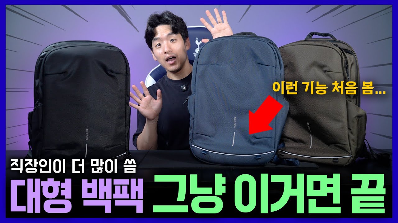 분명 여행용인데 직장인이 더 많이 산다는 대형 백팩. 숨은 기능까지 전부 살펴보기. XD Design 바비 익스플로어