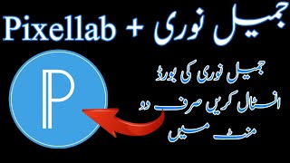 How to Install Jameel Noori Nastaleeq Fonts in pixellab - جمیل نوری نستعلیق فونٹ