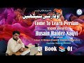 Persian Class || Rec-30 || conversation in Persian || Language(Book-1)#فارسی#speaking 9 Aug 2025