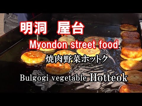 【Myondon street food】Bulgogi vegetable hotteok｜明洞屋台の野菜焼肉ホットク