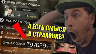 Всё о СТРАХОВКЕ в Escape from Tarkov | Гайд EFT Тарков