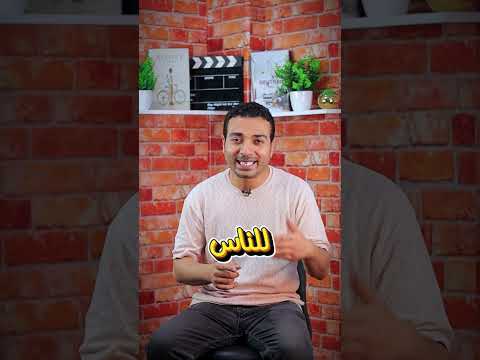 أزاي تهبد وتطلع الإجابة صح