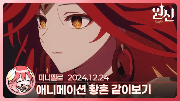 《원신》 '나타를 위하여!' 애니메이션 「황혼」 리액션🍓2024.12.24 화