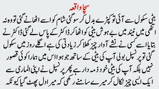 Maa Ki Bebasi Aur Beti Kay Sath Dil Hila Dena Wala Waqia | Best Isalmic Lessonabe Story | Urdu Story News