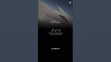 احترم القران الكريم 🕋🥹❤️