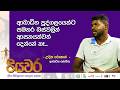 රටට ආදරය කරන ආබාධිත රණවිරුවකුගේ කතාව | Haritha TV | Piyawara