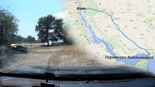 Поездка в Переяслав-Хмельницкий на уху и плов Поездка в Переяслав-Хмельницкий на уху и плов