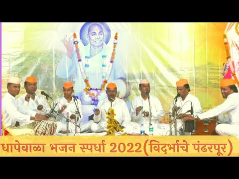 My India has woken up Jaga hain Bharat Mera Nimgaon Bhajan Mandal Dhapewala bhajan spardha 2022