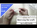 Cold porcelain clay recipe | how to make air dry clay at home without microwave