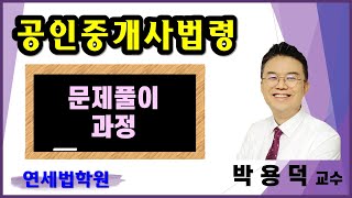 공인중개사법  문제풀이(토지거래허가제도)