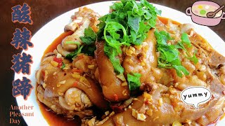 酸辣猪蹄|Braised Pork Knuckle(Trotters) With Hot And Sour Sauce