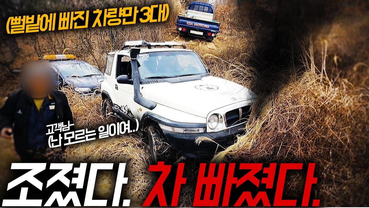구난하러 갔다가 빠트린 차량만 3대?! 구난을 하러 간건지, 당하러 간건지, 알 수가 없는 대성캡틴만의 리얼 구난 스토리.